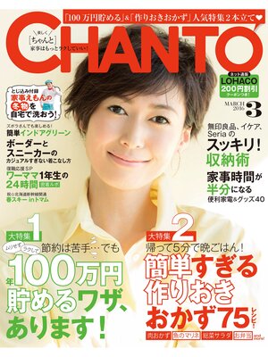 cover image of Chanto: 2016年 03月号